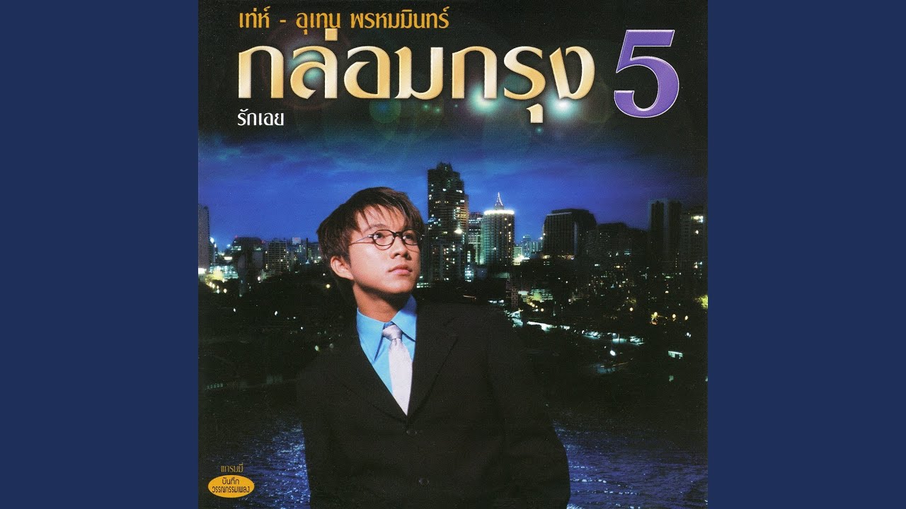 ปกเพลง ฉันเป็นของเธอ — MIN