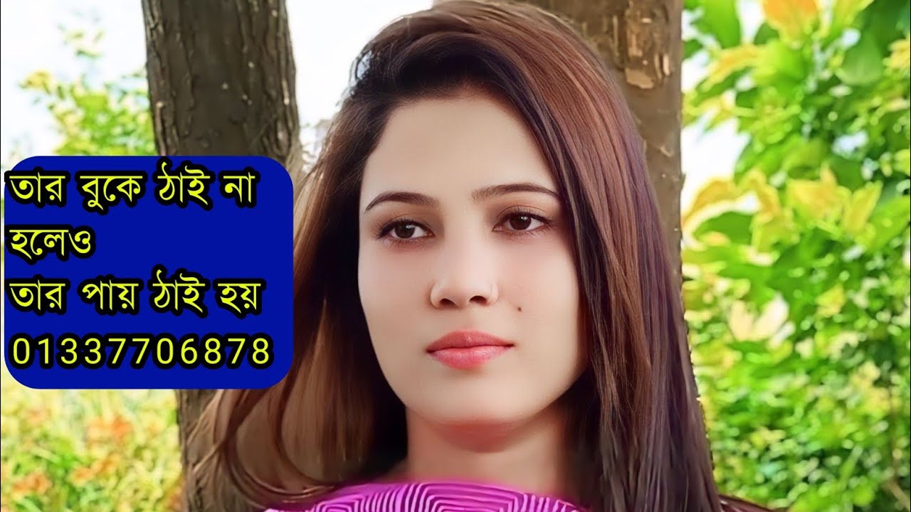 তার বুকে ঠাই না হলেও যেন তার পায়ে ঠাঁই হয়