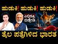 ಬಂಗಾಳ ಕೊಲ್ಲಿಯಲ್ಲಿ ಭಾರತ ಬೃಹತ್ ಆಪರೇಷನ್! | India's Deep Sea Oil Hunt | Masth Magaa | Amar