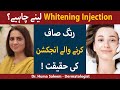 Skin Whitening Injections Side Effects | Rang Gora Karne Ke Injections | Rang Gora Karne Ka tarika