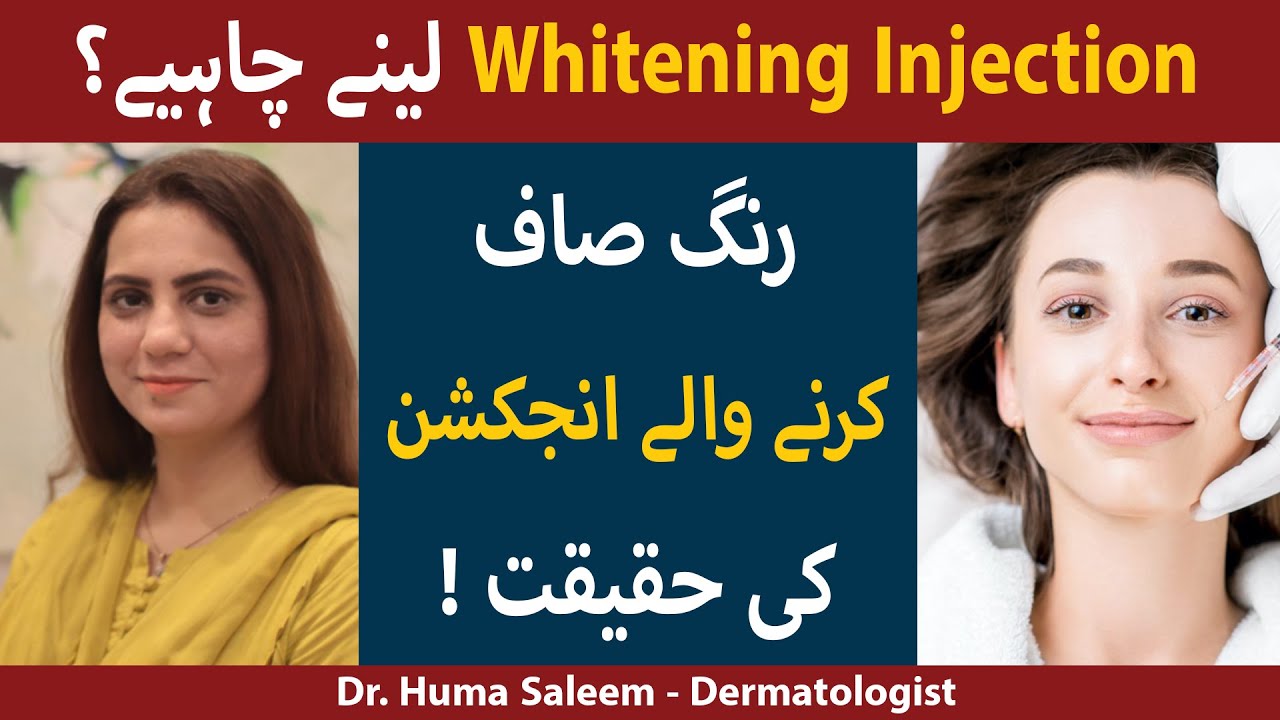 Skin Whitening Injections Side Effects | Rang Gora Karne Ke Injections |  Rang Gora Karne Ka tarika