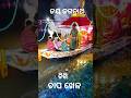 Digi Chandana yatra 🙏//Chapa khela♥️//#jay Jagannath