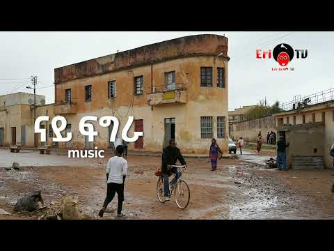 New Eritrean Fugura Music 2022 ናይ ፍግራ ደርፊ ርሑቅ ዓዲ 2022 Eritrean Music 