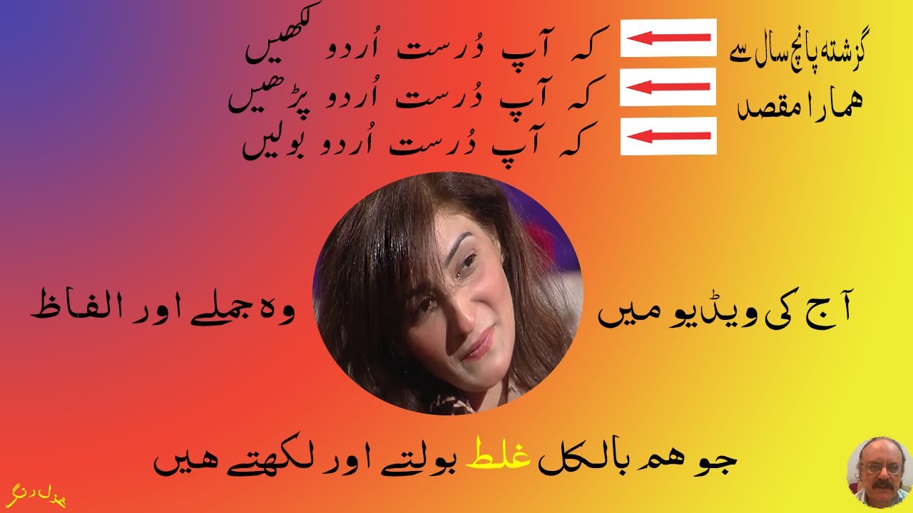 write-read-and-speak-most-common-urdu-words-with-right-spellings-and
