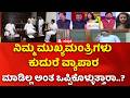 Vidhan Parishad Election Results: ನಿಮ್ಮ ಮುಖ್ಯಮಂತ್ರಿಗಳು ಕುದುರೆ ವ್ಯಾಪಾರ ಮಾಡಿಲ್ಲ ಅಂತ ಒಪ್ಪಿಕೊಳ್ಳುತ್ತಾರಾ?