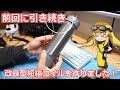 【アンテナ工作】前回に引き続きローディングコイルの製作を行います!3本目にしてようやく自分の納得いくものができました!【ダイポールアンテナ】