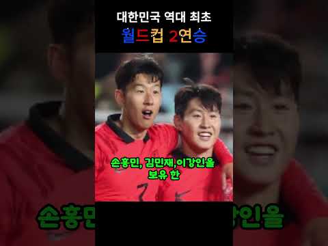 2차전 징크스 이번에 꼭 깹니다. 대한민국 역대 최초 '월드컵 2연승' 터진다!