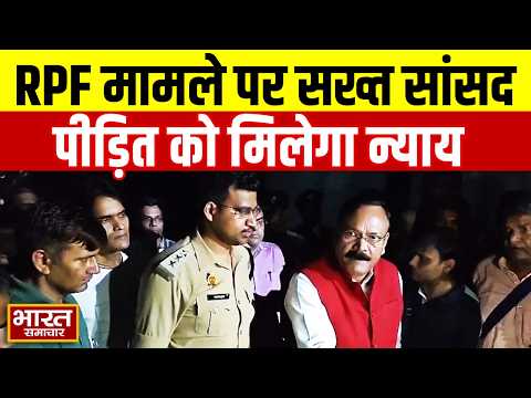 Agra News: 'पीड़ित को हर हाल में मिलेगा न्याय' BJP सांसद के तेवर सख्त RPF मामले पर दो टूक