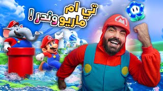 سوبر ماريو وندر الجديدة !! - Super Mario Wonder