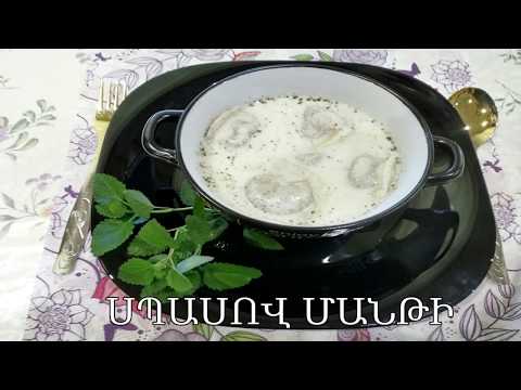 Video: Տնական Manty