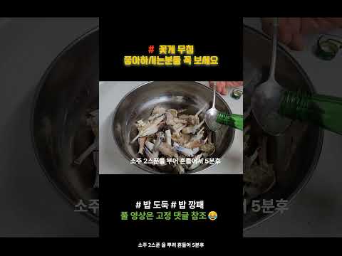 꽃게 무침🍚