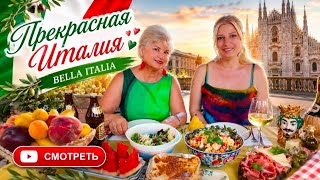 МИЛАН. ПЕРВЫЕ ДНИ. МУКБАНГ ассорти ???? #mukbang #italy #мукбанг  #итальянскаяеда