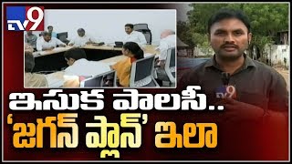 AP government to introduce new sand policy from September 5th - TV9