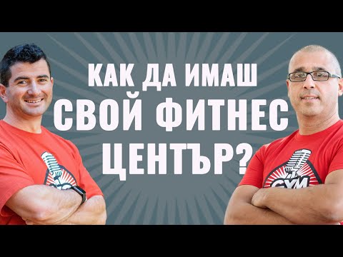 Видео: Какво може да замести фитнеса