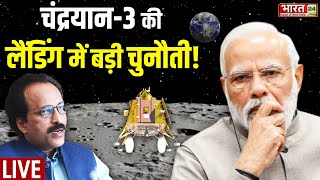 🔴Chandrayaan-3 Mission Soft- Landing LIVE Telecast: इंतजार हुआ खत्म, चांद पर उतरेगा Vikram Lander screenshot 5
