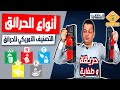 بتاع السيفتي الحلقة ١٥ حريقة و طفاية ج١ هل كل الحرائق زي بعض و إيه الطفاية المناسبة لكل حريقة 