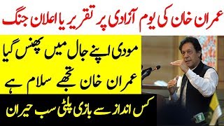 Imran Khan Ki Kamyaab Chaal Modi Phass Gya