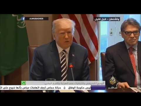 ترمب  : هناك الكثير من المنطق تستفيد من الاستثمارات السعودية الضخمة