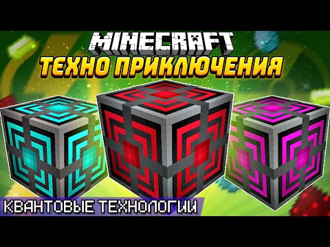 КВАНТОВЫЙ ГЕНЕРАТОР! ТЕХНОПРИКЛЮЧЕНИЯ В МАЙНКРАФТЕ! LP - HiTech #20 McSkill Minecraft