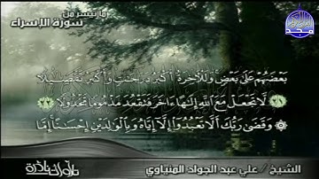تلاوة باكية مبكية |♠| من ما تيسر من سورة الأسراء |♠| للشيخ علي عبدالجواد المنياوي | HD