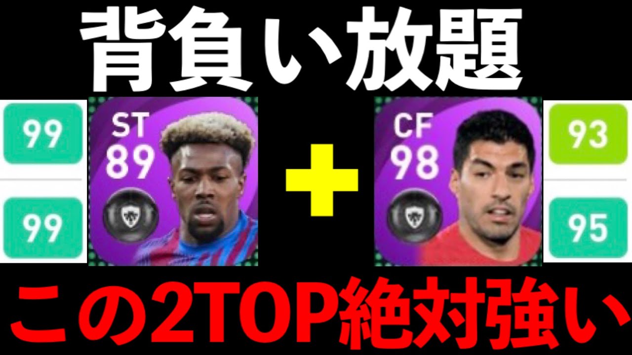 フィジカル最強の2トップで試合したらfpアダマトラオレが強すぎたw ウイイレアプリ21 Youtube