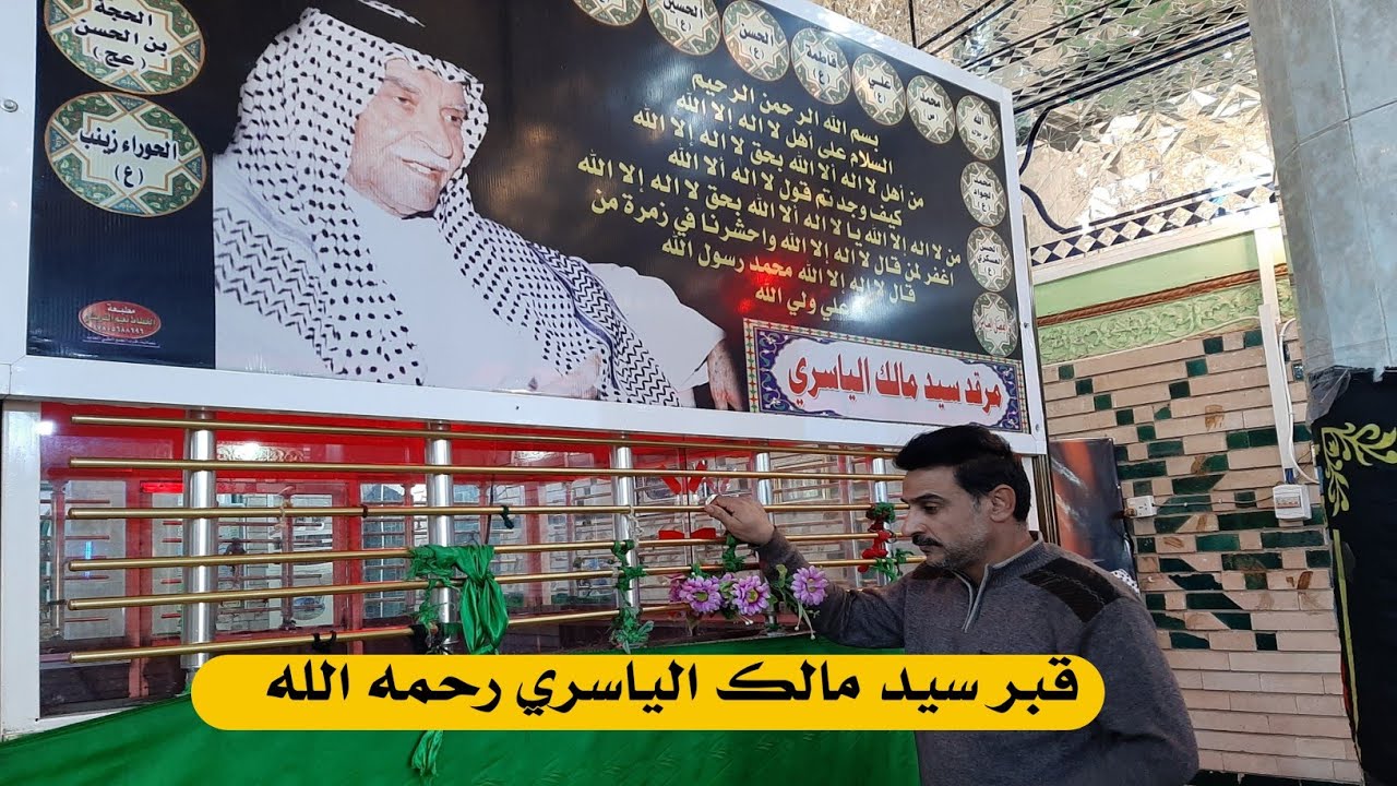 مقبرة سيد مالك الياسري رحمه الله وعائلتة من اهل النعمانية#المغامر_فاضل_الشامي