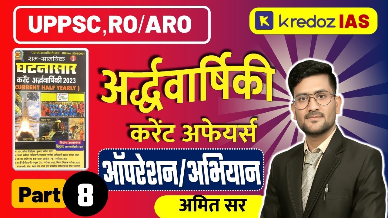RO/ARO 2023 Current Affairs l ऑपरेशन/अभियान | UPPSC RO/ARO 2023 #ro_aro ...