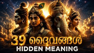 39 Hindu Gods Explained | Every God Has a Purpose (Malayalam)