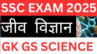 Biology ||biology Gk in Hindi||general knowledge ||important questions||Niyaj tutorial knowledge