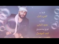 محمود التركي يخوي 2017 لاتنسو لايك واشتراك