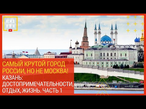 Video: Kako Doći Od Moskve Do Kazana