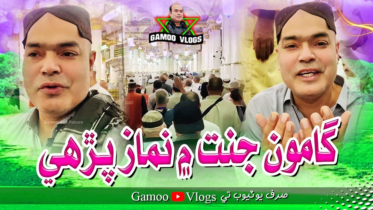 Gamoo Janat Mai Namaz Parhi | Asif Pahore (GAMOO) | Gamoo Vlogs