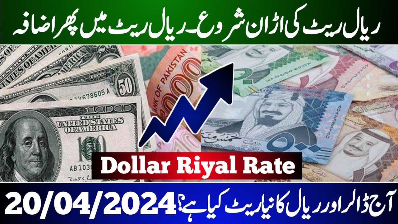 Rate Rs Aaj ka Riyal Rate | Dollar Exchange Rate in PKR Rupees | 20 April 2024 ...