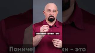 ПОЧЕМУ ВОЗНИКАЮТ ПАНИЧЕСКИЕ АТАКИ? ВИДЕО НА КАНАЛЕ #василийшуров #психиатр #паническиеатаки