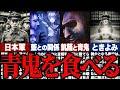 【禁足地-青鬼の窟-考察】人間と青鬼の関係が明らかに！？隠された信仰・軍事実験・超能力の秘密【ゆっくり解説】