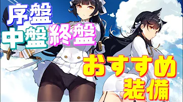 アズールレーン 装備 掘り アズールレーン 装備 掘り