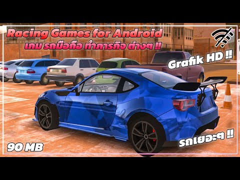แจกโปรเกม เกมรถบนมือถือ - ทําภารกิจ แต่งรถได้ Game Racing Android Offline