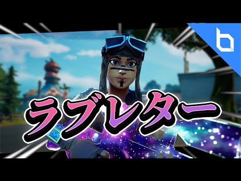 【ラブレター / YOASOBI】トリッカーによる神キル集 【フォートナイト】