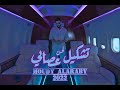 لحن اغنية مودي العربي تشكيل عصابي Beat Song Moudy Alarby 