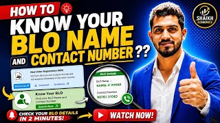 How to find your blo contact number online for sir | #sir