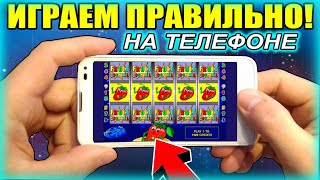 Казино Вулкан - Как играть на Телефоне. Проверка казино Вулкан в слоте Клубнички. Вулкан на Телефоне screenshot 2