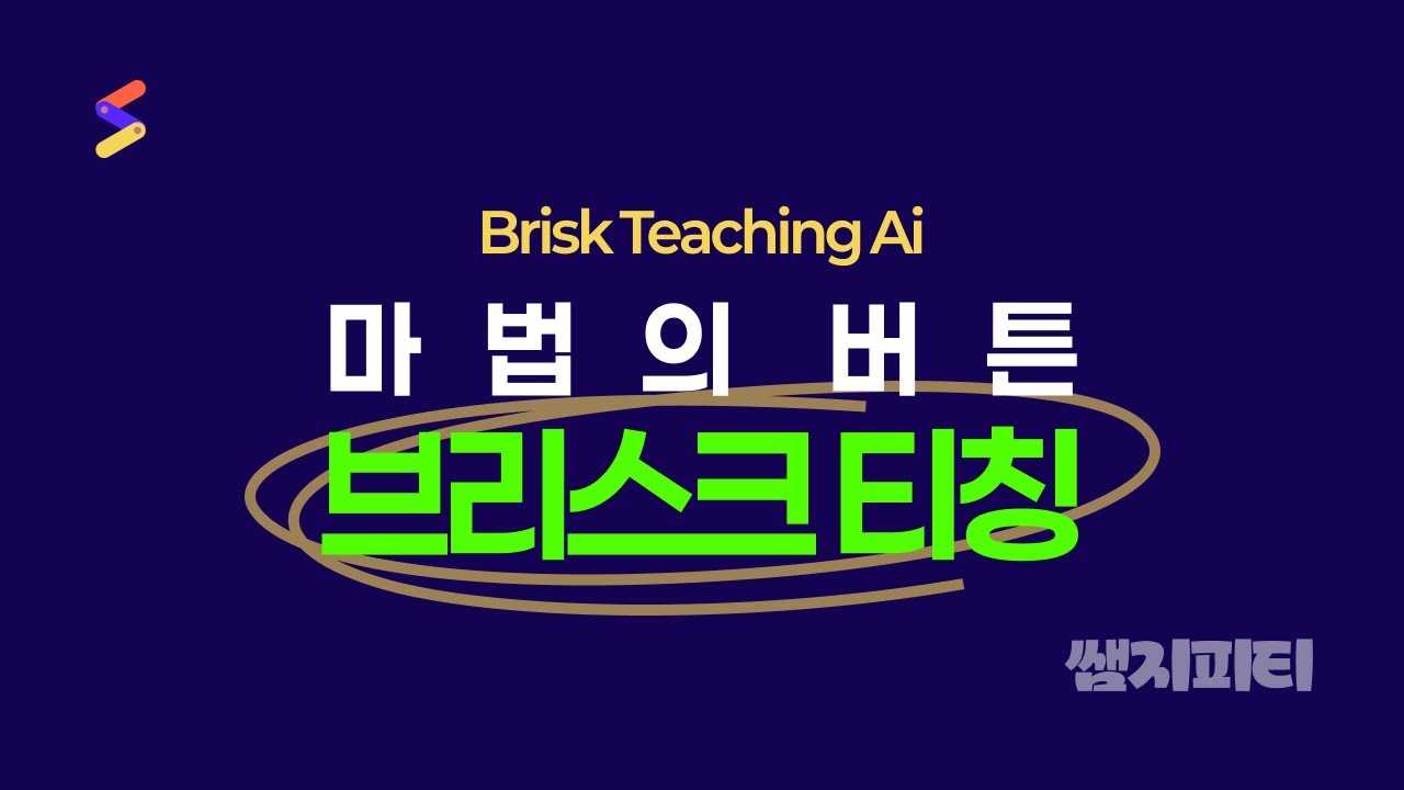 AI TOOLS 02 Brisk It feat Brisk ai tools 02 brisk it feat brisk