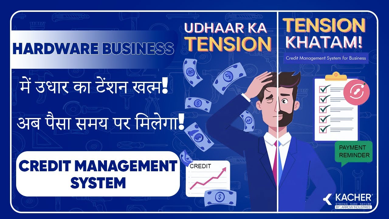 Hardware Business में Credit Management System से उधार का टेंशन खत्म!