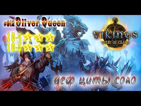 Видео: Vikings War Of Clans: Деф 4-й циты в одного!