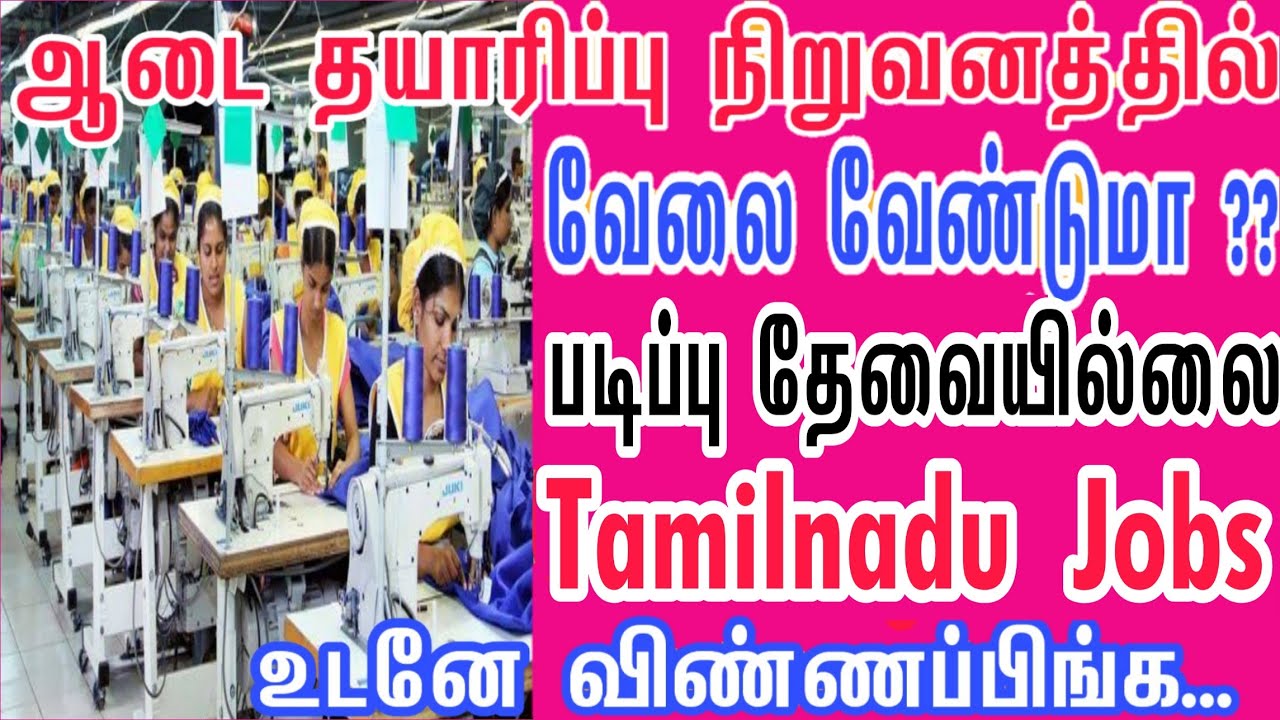 MANUFACTURING INDUSTRY JOBS | Tamilnadu Private Jobs | Private Jobs