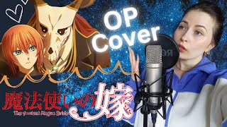 『The Ancient Magus' Bride』OP COVER ｢nemurasareta lineage｣ JUNNA (Mahoutsukai No Yome Season 2)