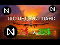 NEAR - ГЕМ НА БЫЧИЙ РЫНОК