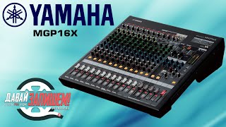 [Eng Sub] Yamaha MGP/MG mixing consoles. What's the difference, and for what do we pay?