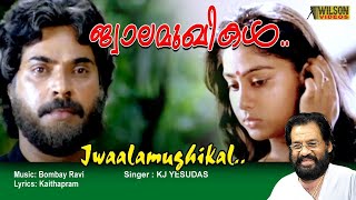 Jwala Mukhikal Thazhukiyirangi Full Video Song HD| Padheyam Movie Song | REMASTERED AUDIO | 