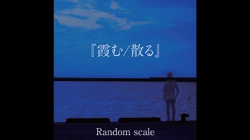 Random scale 2nd demo 『霞む/散る』 trailer